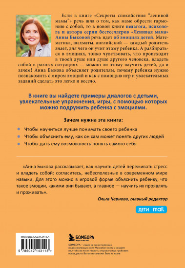 Как подружить детей с эмоциями. Советы «ленивой мамы»
