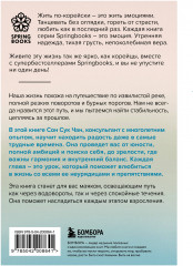 Проплывая по реке жизни. 55 уроков, чтобы осознать ценность каждого этапа взросления - Фото 1