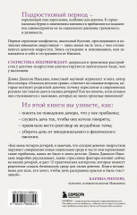 Моей дочери трудно. Как помочь девочке-подростку пережить переходный возраст - Фото 1