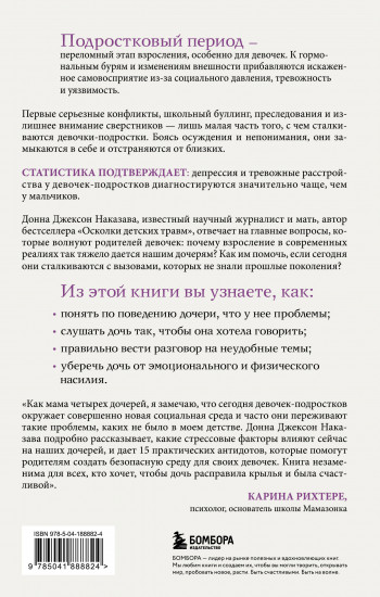 Моей дочери трудно. Как помочь девочке-подростку пережить переходный возраст