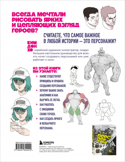 Персонажи. От идеи до рисунка. Пособие по работе с героями, которые запомнятся каждому