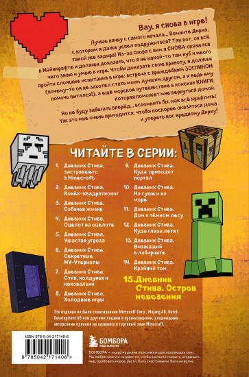 Дневник Стива. Книга 15. Остров невезения