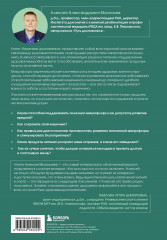 Кишечник долгожителя. 7 принципов диеты, замедляющей старение. 3-е издание - Фото 1