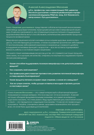 Кишечник долгожителя. 7 принципов диеты, замедляющей старение. 3-е издание