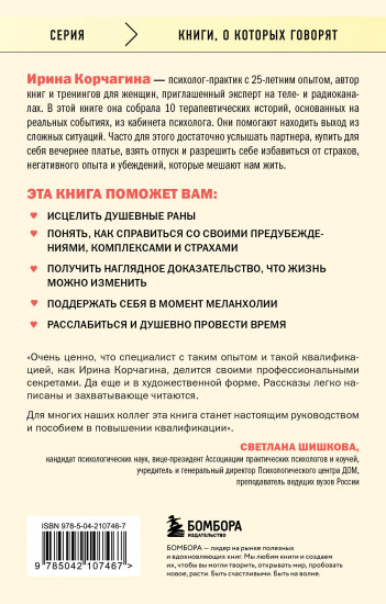 Женщины в поисках любви. Истории о мечтах, разочарованиях и новом вечернем платье