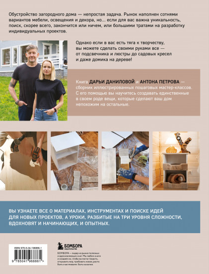 Дом в уютных деталях. Вдохновляющие проекты, которые сделают загородный дом индивидуальным