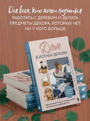 Дом в уютных деталях. Вдохновляющие проекты, которые сделают загородный дом индивидуальным - Фото 5