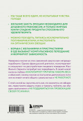 Аппетит на поводке. Узнайте, как перестать заедать проблемы и нормализовать свой вес - Фото 1