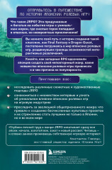 Атака, магия, предметы. История расцвета JRPG на Западе - Фото 1