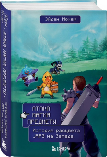 Атака, магия, предметы. История расцвета JRPG на Западе