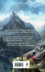 Хозяйка ворон и железный доктор - Фото 1