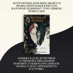 Двуликая правда - Фото 5