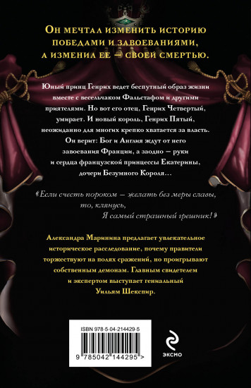 Генрих Четвертый и Генрих Пятый глазами Шекспира