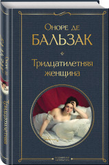 Тридцатилетняя женщина - Фото 2