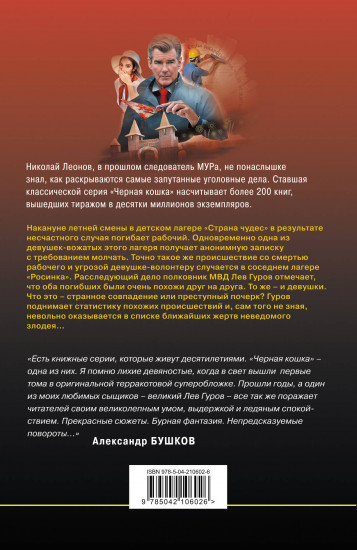 Тайна двух лагерей