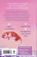 Котенок и кафе на краю океана - Фото 1