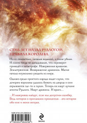 Королевская кровь. Сорванный венец - Фото 1