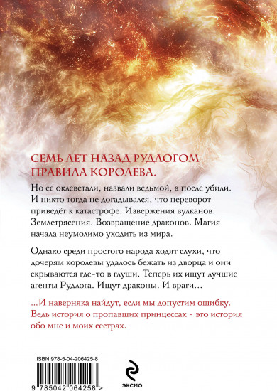 Королевская кровь. Сорванный венец