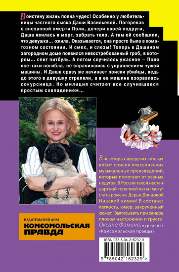 Домик тетушки лжи