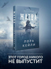 Жатва - Фото 3