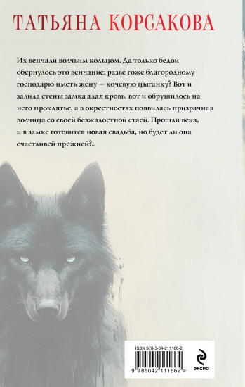 Волчья кровь