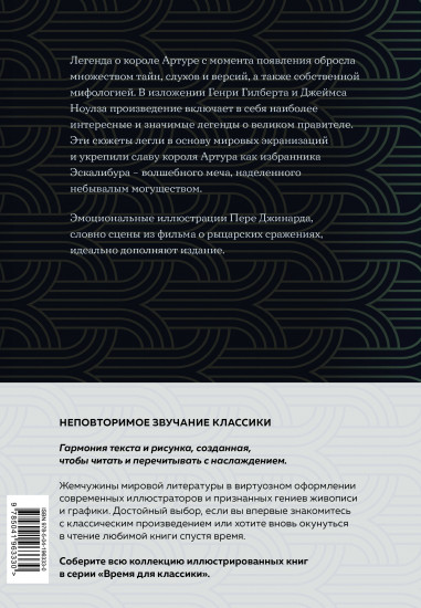 Король Артур и его рыцари Круглого стола