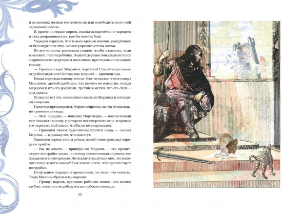 Король Артур и его рыцари Круглого стола