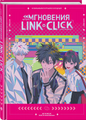 Артбук «Link Click. Агент времени. Мгновения» - Фото 2