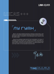 Артбук «Link Click. Агент времени. Мгновения» - Фото 6