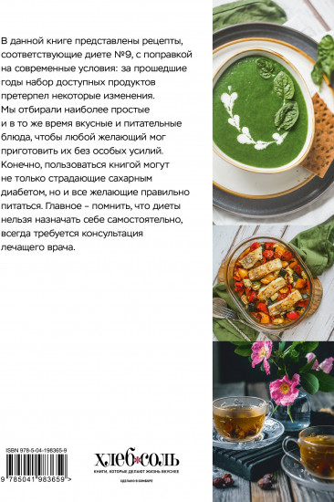 Стол №9. Меню для диабетиков с рекомендациями специалиста