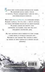 Преврати меня в пепел (#1) - Фото 1