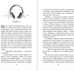 Преврати меня в пепел (#1) - Фото 5