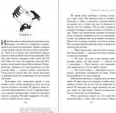 Преврати меня в пепел (#1) - Фото 8