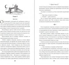 Душа тьмы - Фото 4