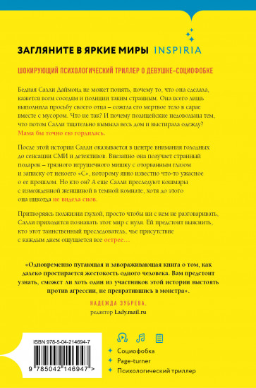 Странная Салли Даймонд