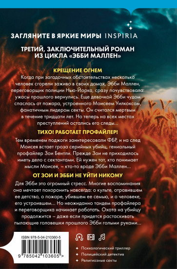 Пламя одержимости (#3) (формат клатчбук)