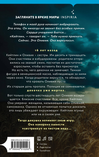 Не та дочь