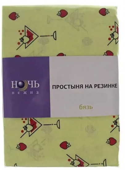 Простыня на резинке «Ягода моя»