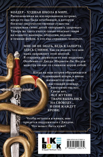 Приятный кошмар