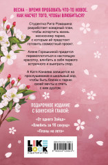 Весенняя любовь. Подарочное издание солнечных историй от Аси Лавринович - Фото 1