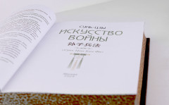 «Искусство войны» Сунь-Цзы. Книга в коллекционном кожаном переплёте ручной работы - Фото 4