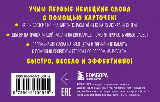 Карточки для запоминания немецких слов. Начальный уровень