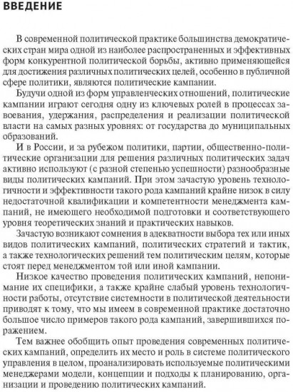 Политический менеджмент и управление современными политическими кампаниями