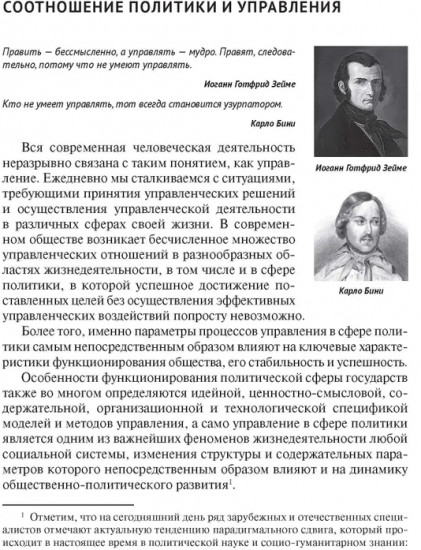 Политический менеджмент и управление современными политическими кампаниями