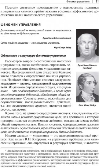 Политический менеджмент и управление современными политическими кампаниями