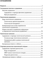 Политический менеджмент и управление современными политическими кампаниями - Фото 5