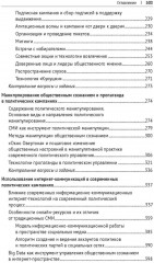 Политический менеджмент и управление современными политическими кампаниями - Фото 7