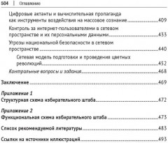 Политический менеджмент и управление современными политическими кампаниями - Фото 8