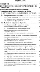 Психолого-педагогические методы формирования специалиста современной России. Теория развивающего обучения - Фото 1