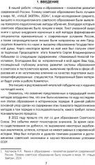 Психолого-педагогические методы формирования специалиста современной России. Теория развивающего обучения - Фото 5